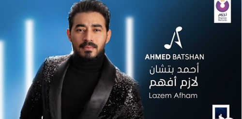 أحمد بتشان