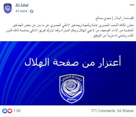 اعتذار الهلال السوداني للنادي الأهلي