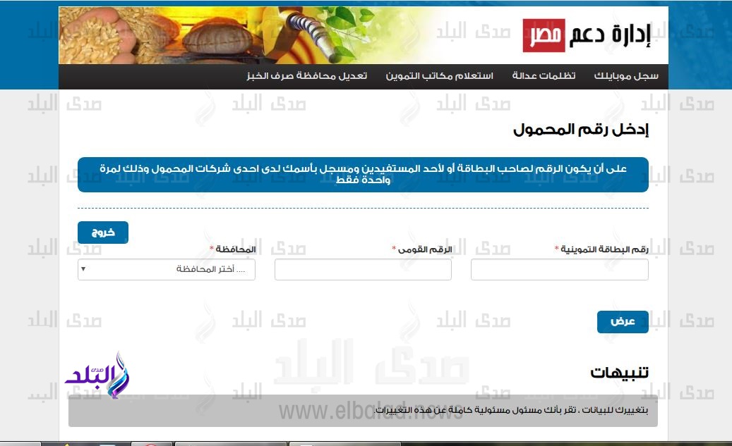 موقع دعم مصر 