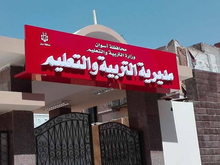 التربية و التعليم 