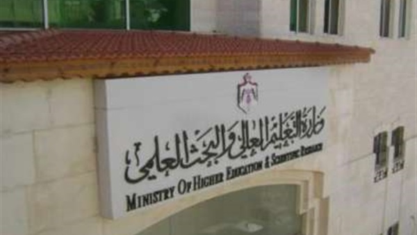 وزارة التعليم العالي