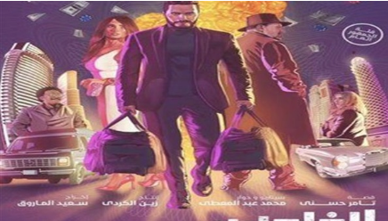 فيلم الفلوس