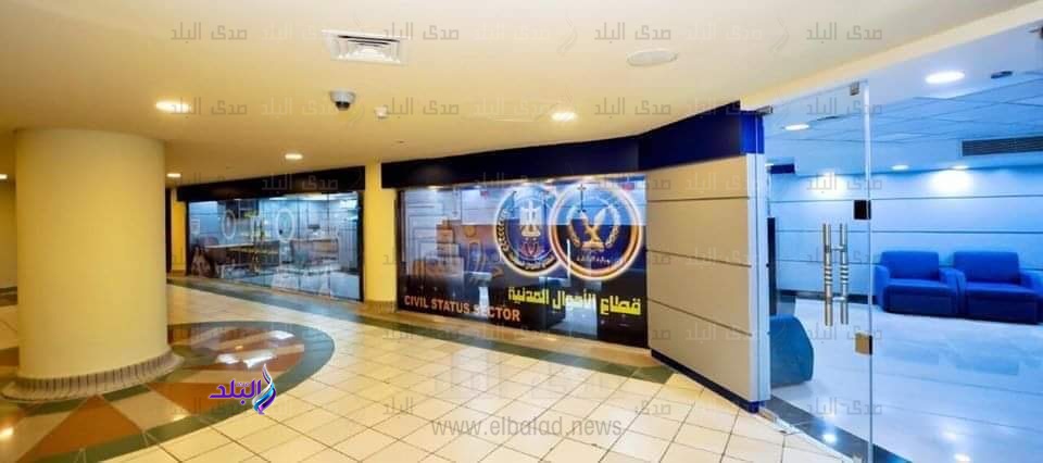 فرع الاحوال المدنية داخل مول بالقاهرة