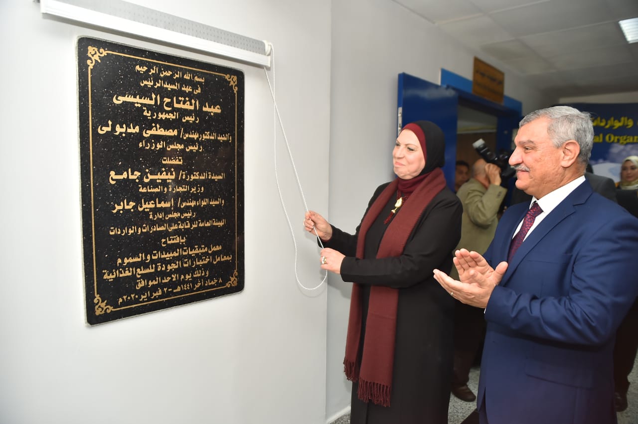 وزيرة التجارة و الصناعة 