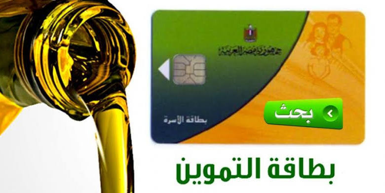 بطاقة تموينية 