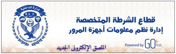 الملصق الالكتروني للمرور 