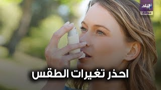 حالة الطقس