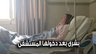 بشرى