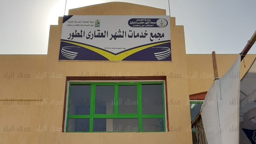 افتتاح الفرع الجديد للتوثيق بالشهر العقارى