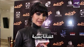 بسمة
