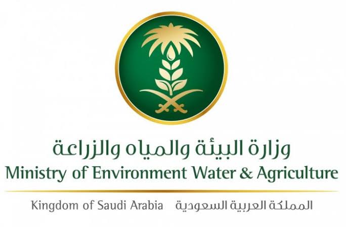وزارة البيئة السعودية