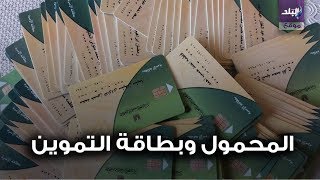 بطاقة التموين