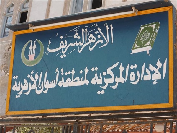 المعاهد الازهرية