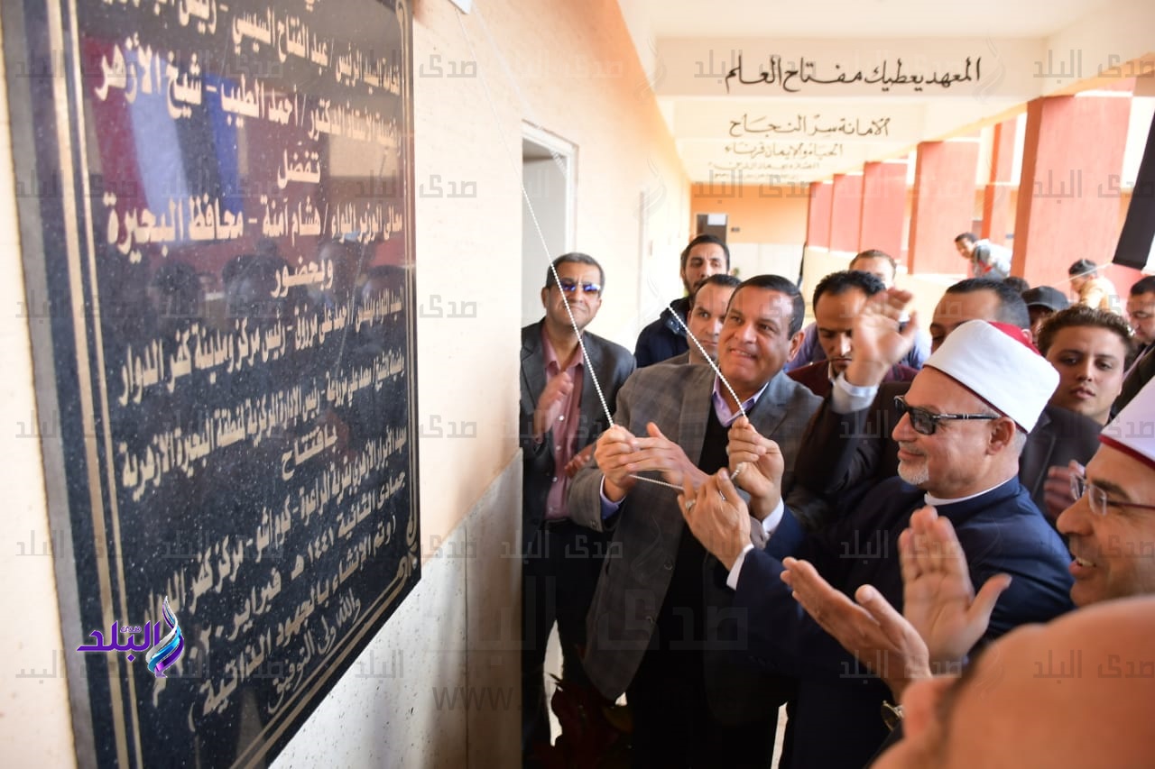 محافظ البحيرة يفتتح معهد الابرار الازهرى بقرية المراعوة 