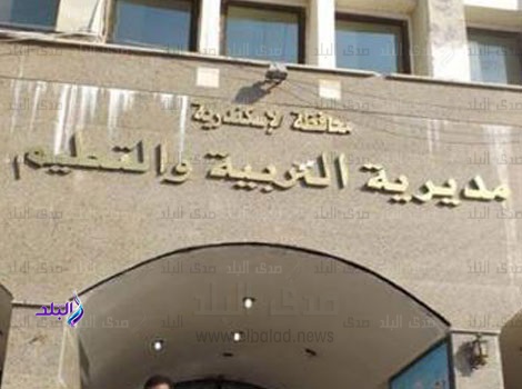 مديرية التربية والتعليم