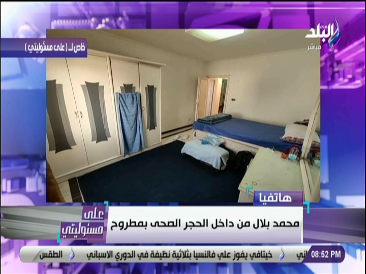 الحجر الصحي بمطروح  الحجر الصحي بمطروح