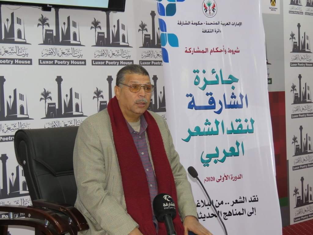 ندوة تعريفية بجائزة الشارقة لنقد الشعر العربي في الأقصر