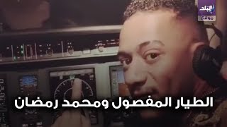 محمد رمضان