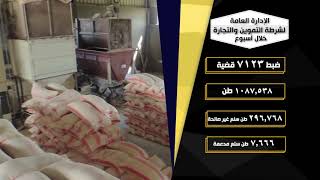 جهود وزارة الداخلية