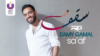 رامي جمال - سقف