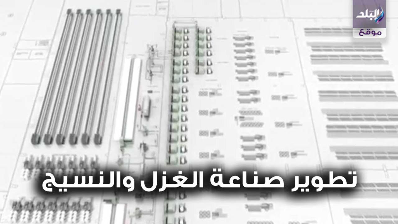 تطوير قطاع الغزل والنسيح