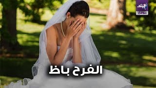 حفل زفاف