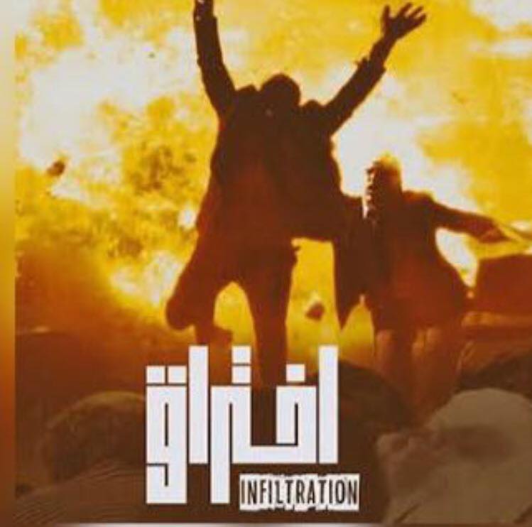 مسلسل إختراق ٢