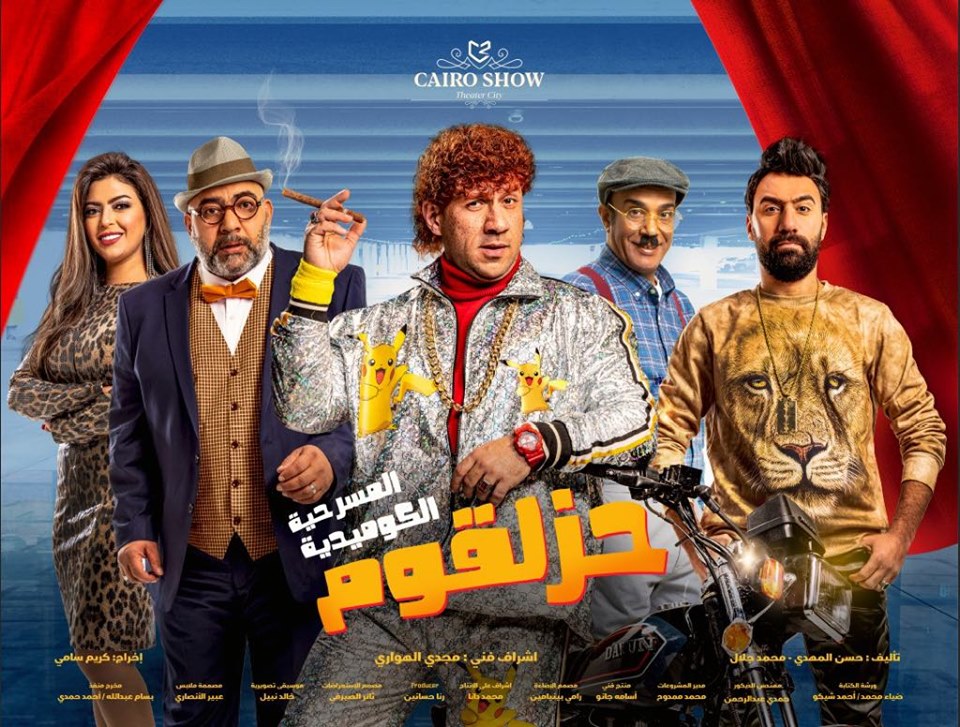 حزلقوم حزلقوم