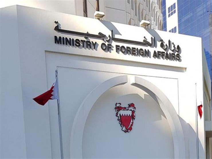 الخارجية البحرينية 
