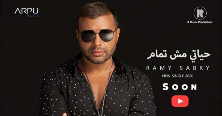 رامى صبرى