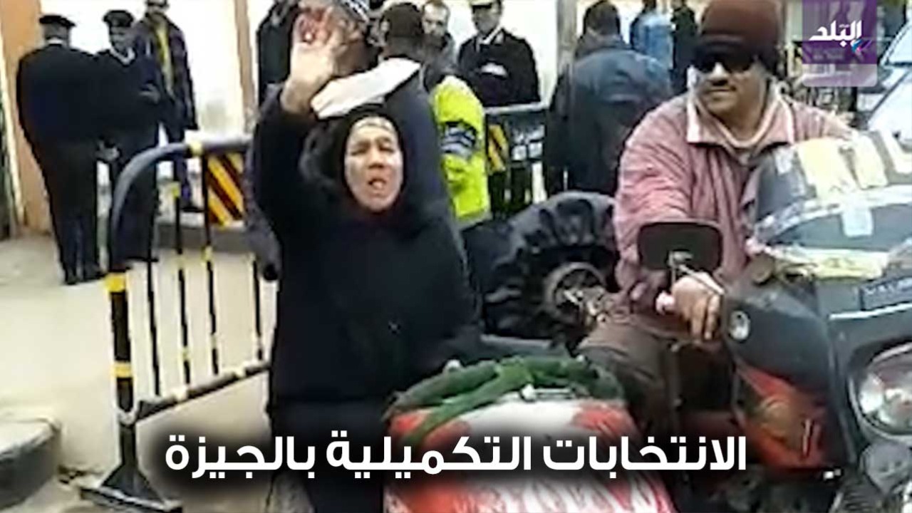 انتخابات مجلس النواب بالزغاريد