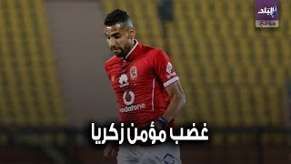 مؤمن زكريا