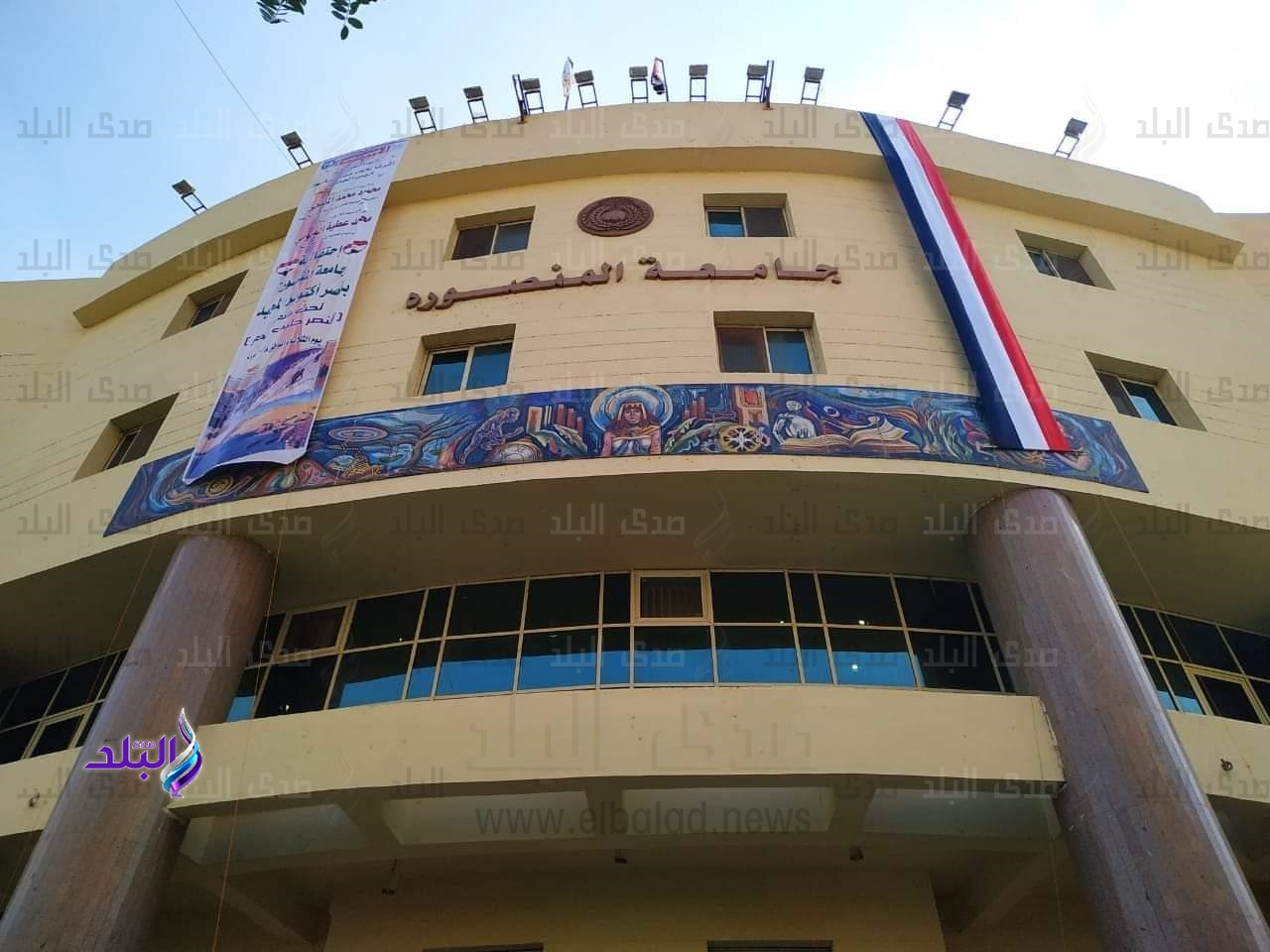 جامعة المنصورة