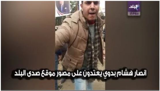 عتداء أنصار المرشح أنصار هشام بدوي على صحفي بموقع صدى البلد