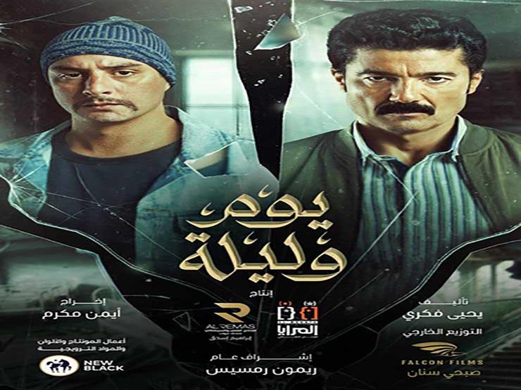 يوم وليلة 