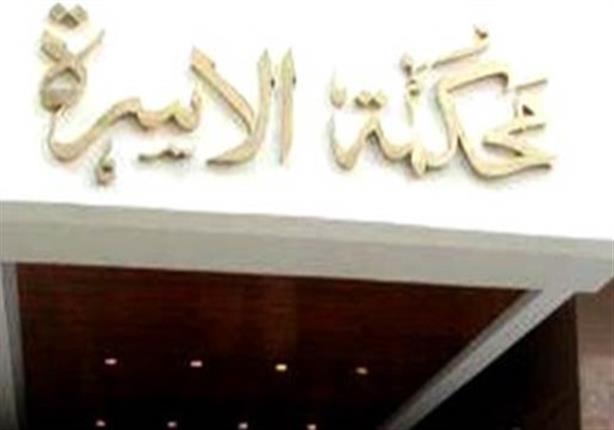محكمة الأسرة 
