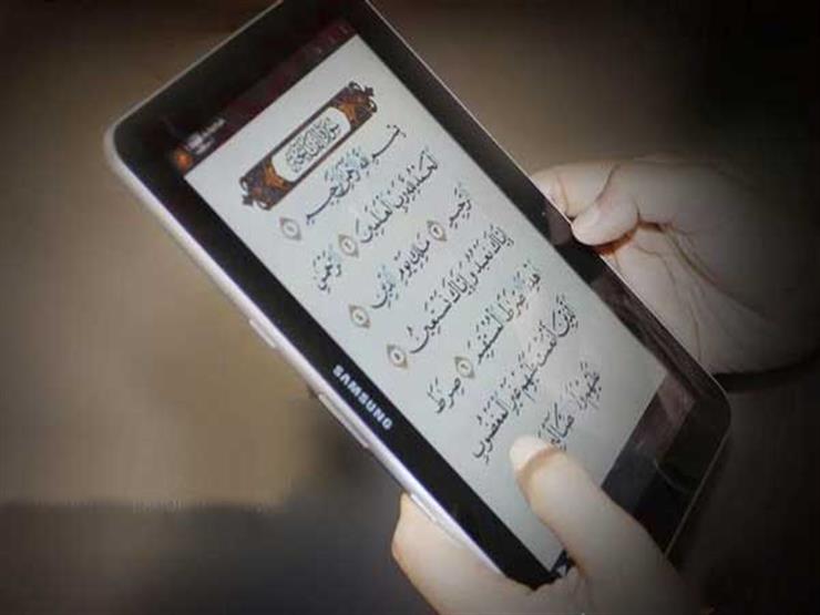 قراءة القرآن الكريم من الموبايل 
