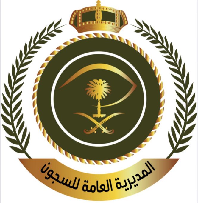 المديرية العامة للسجون السعودية