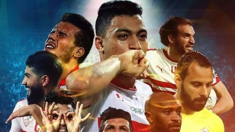 الزمالك