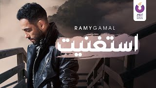 رامي جمال