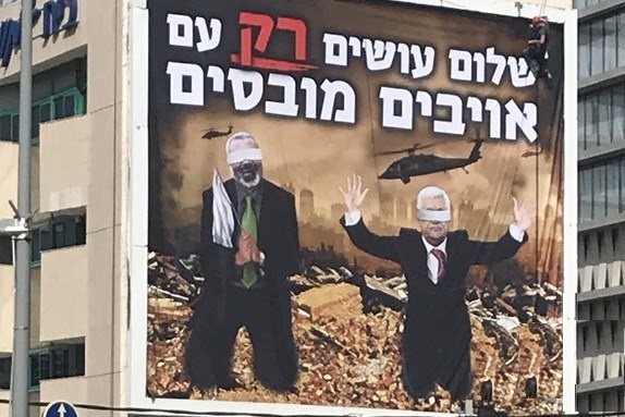 أبو مازن وهنية في إعلانات مثيرة بـ تل أبيب