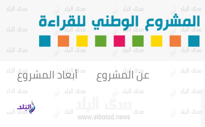  المشروع الوطني للقراءة
