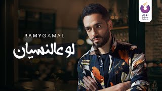 رامى جمال 