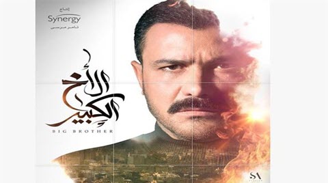 الاخ الكبير 