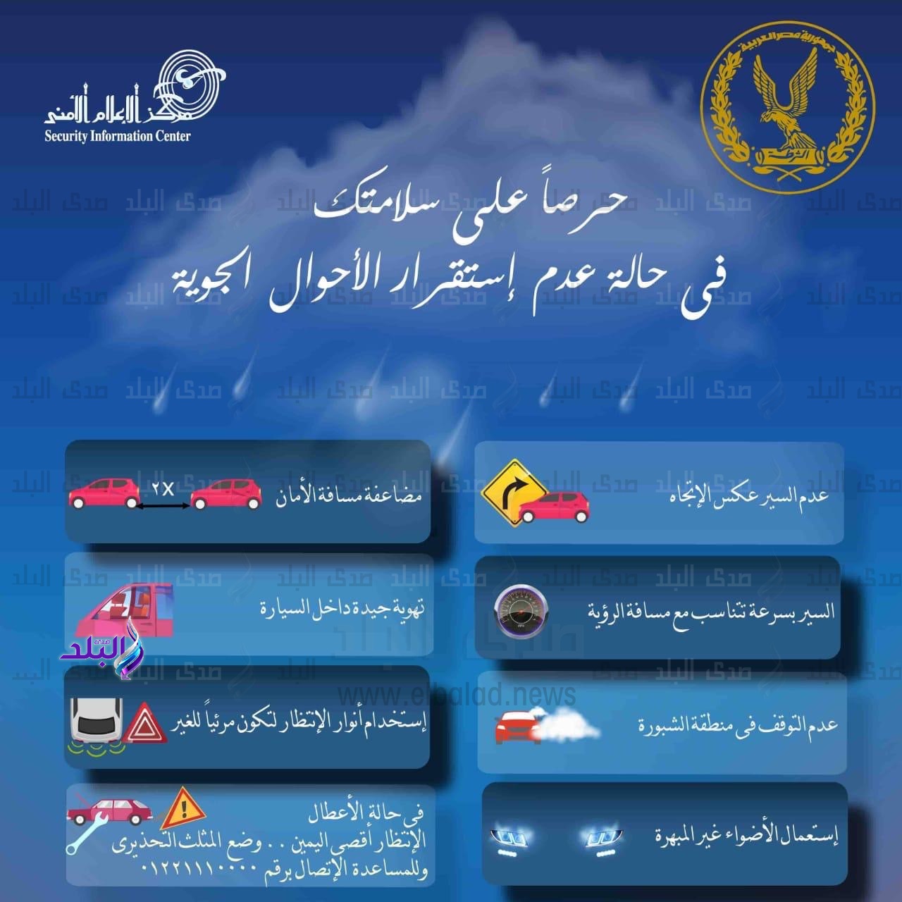 نصائح القيادة فى الطقس السئ