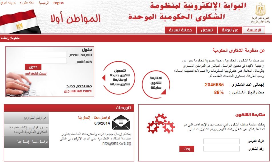 شكاوى وزارة البيئة 