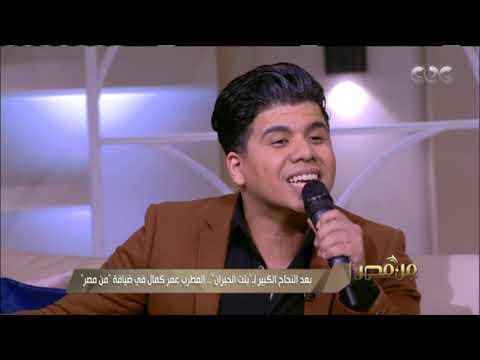 المطرب عمر كمال