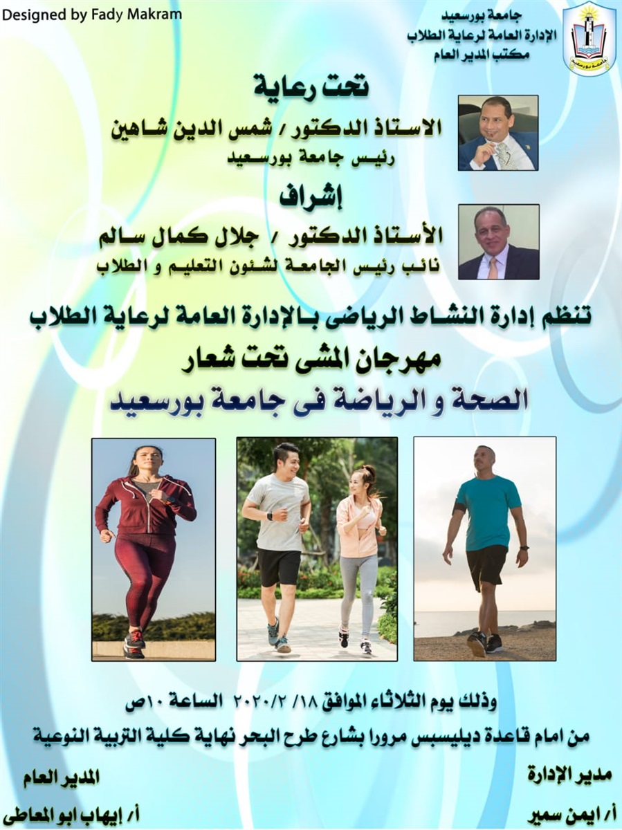 مهرجان للمشي