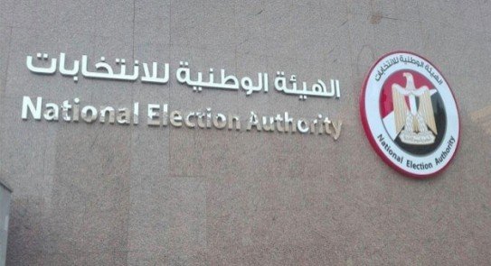 الهيئة الوطنية للانتخابات