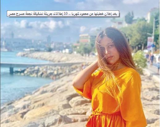 نورهان شقيقة اسراء عبد الفتاح 